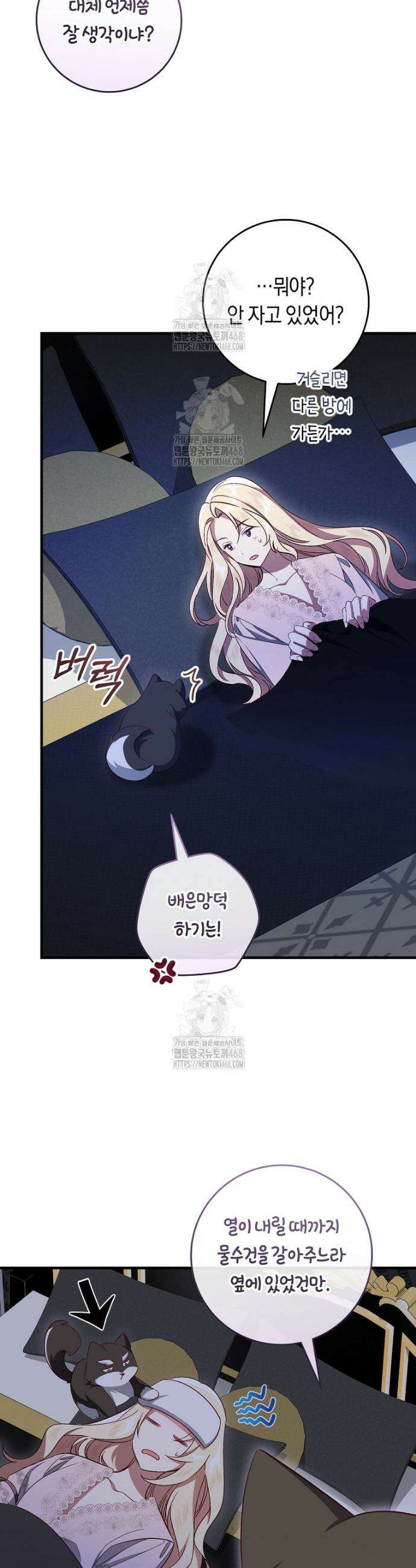 오늘부터 공작가는 내가 접수한다 89화 5