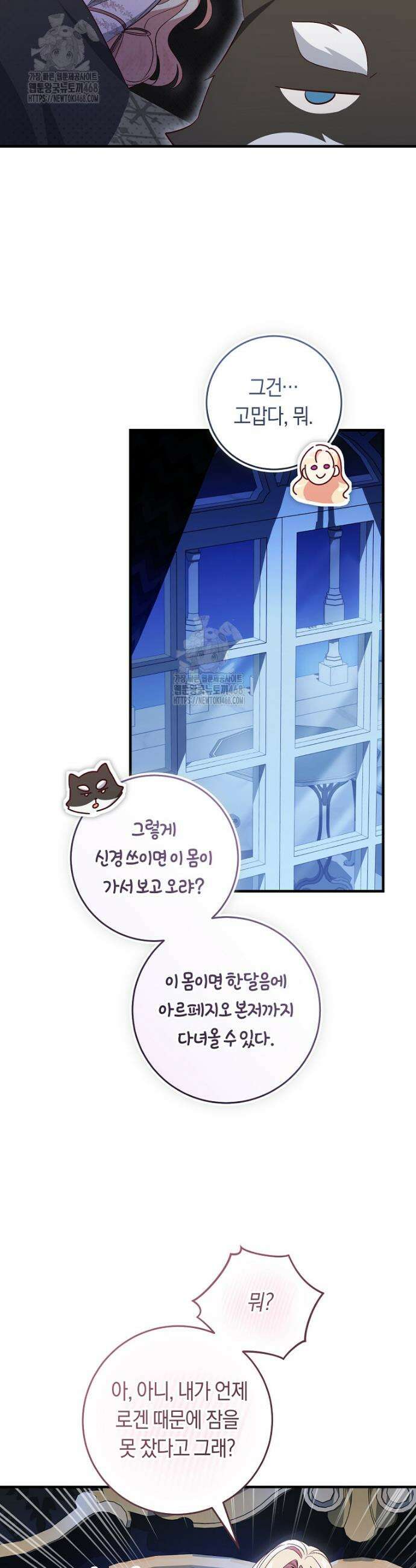 오늘부터 공작가는 내가 접수한다 89화 6