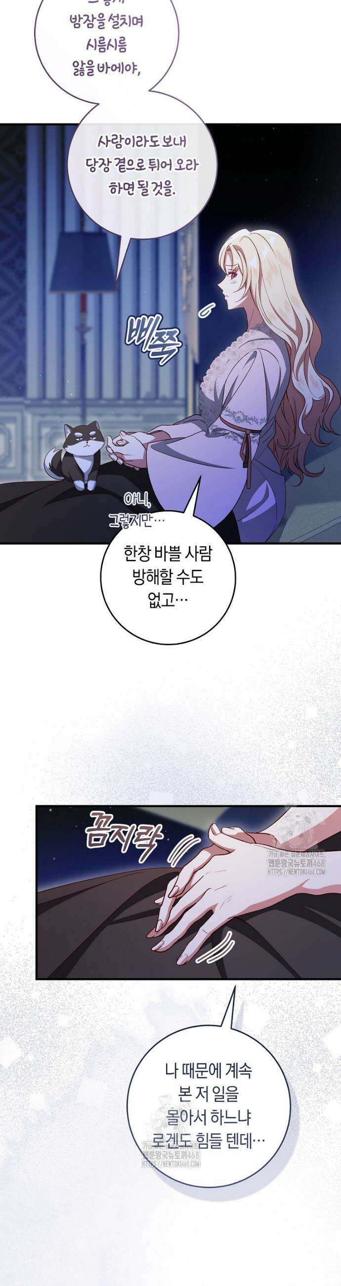오늘부터 공작가는 내가 접수한다 89화 8