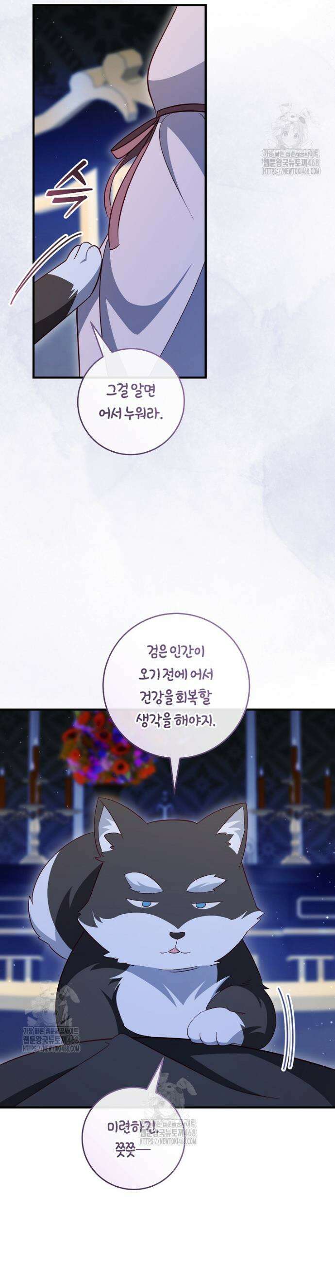 오늘부터 공작가는 내가 접수한다 89화 9