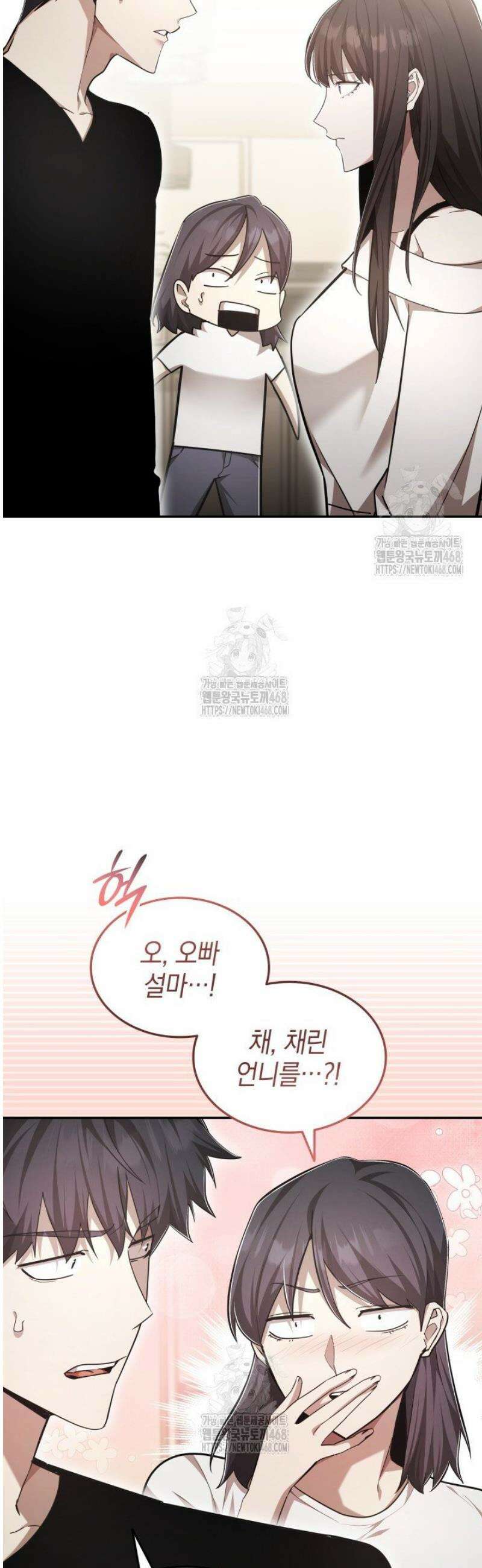초월자의 채널을 구독했다 78화 3
