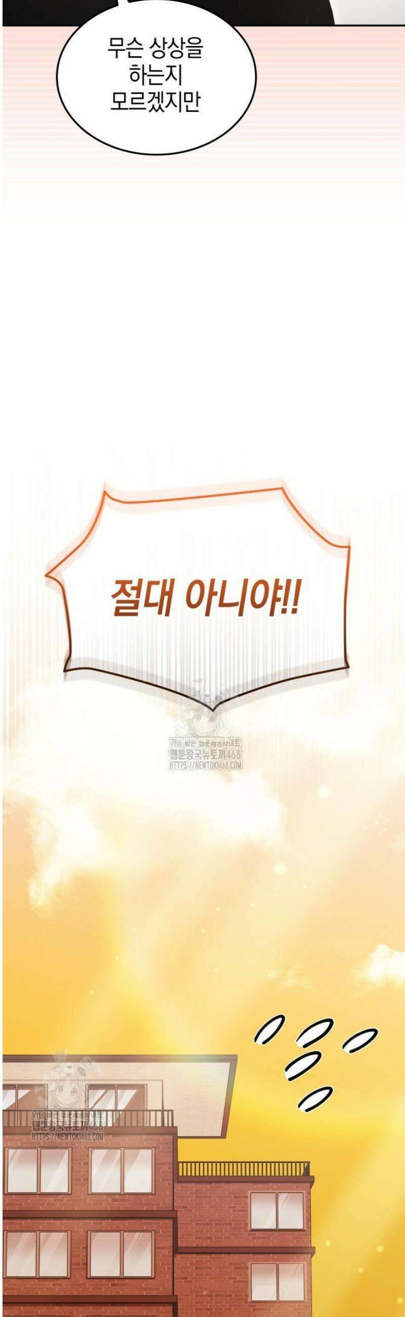 초월자의 채널을 구독했다 78화 4
