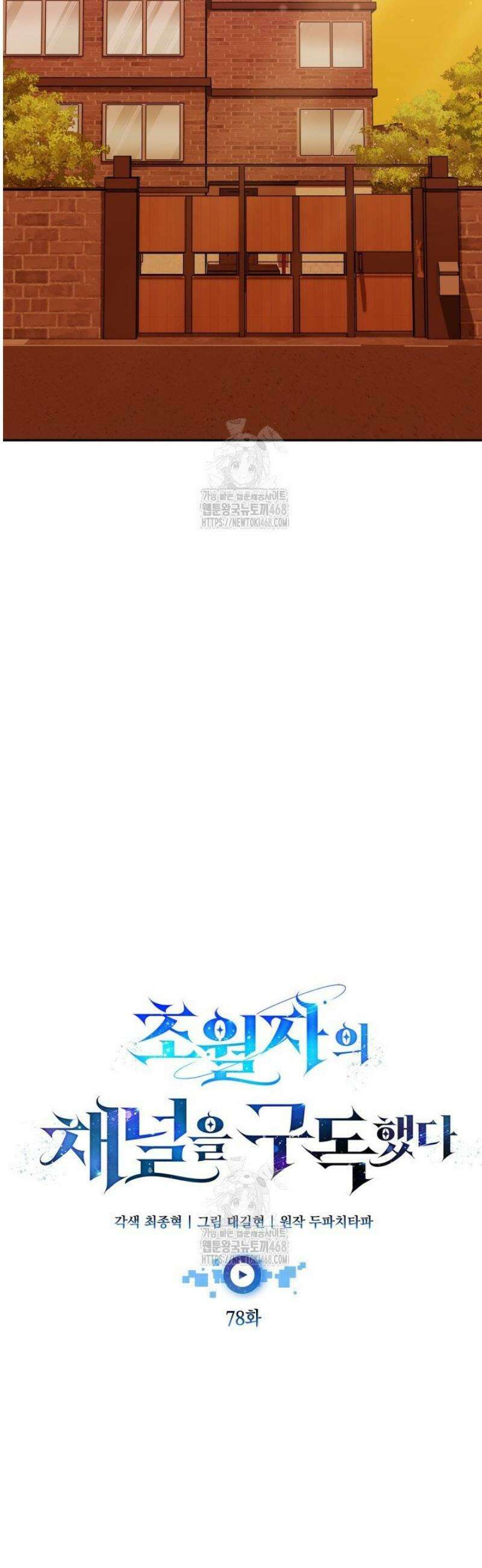 초월자의 채널을 구독했다 78화 5
