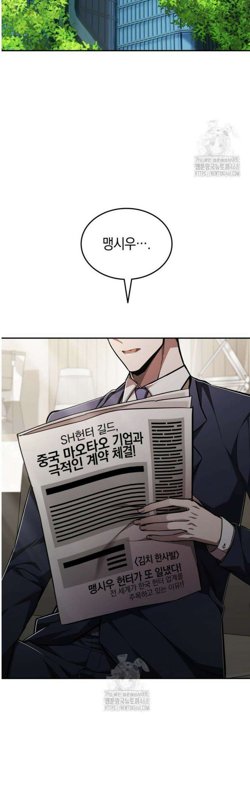 초월자의 채널을 구독했다 78화 7