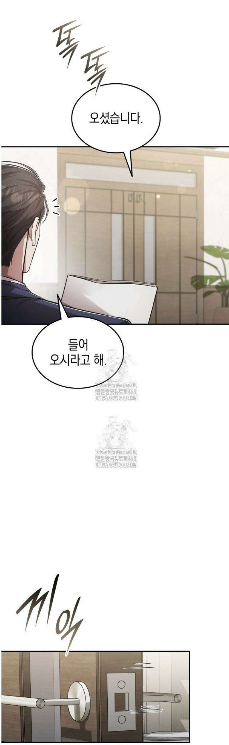 초월자의 채널을 구독했다 78화 8