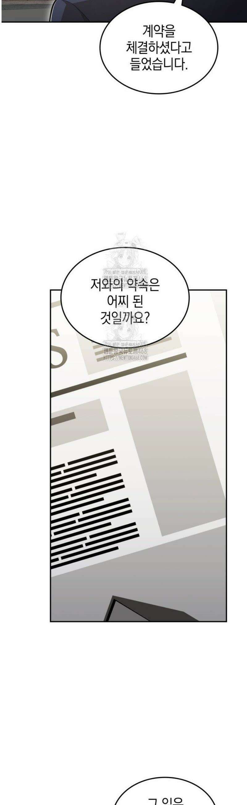 초월자의 채널을 구독했다 78화 11