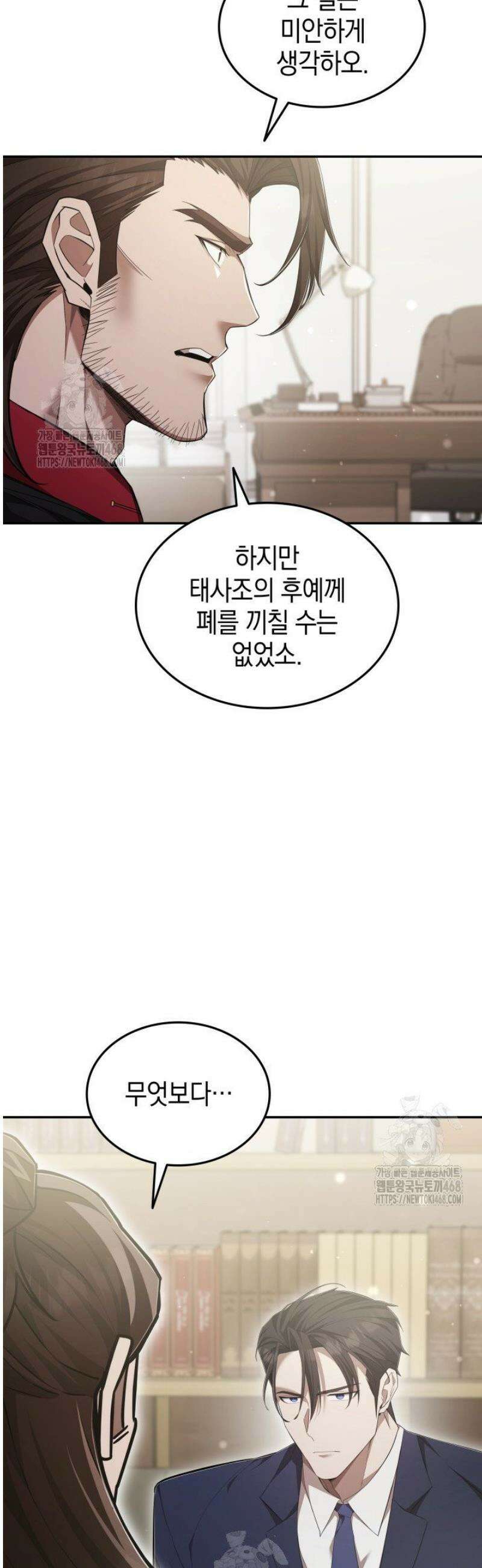 초월자의 채널을 구독했다 78화 12