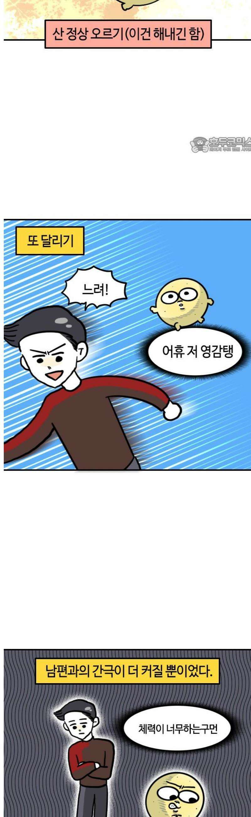 유부 감자 124화 운동하러 가자! (2) 2