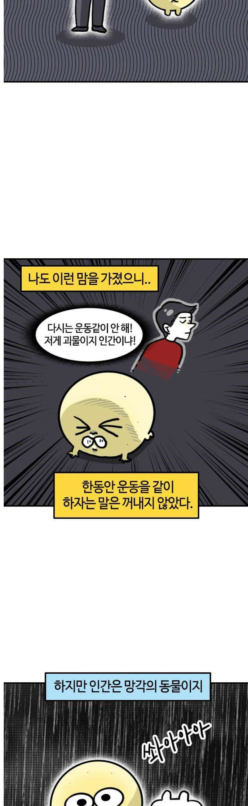 유부 감자 124화 운동하러 가자! (2) 3