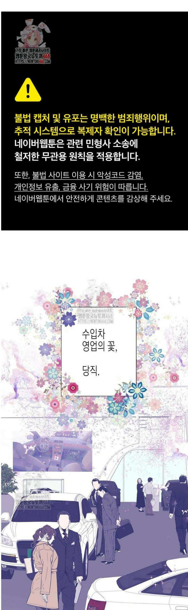 영업 천재가 되었다 82화 1