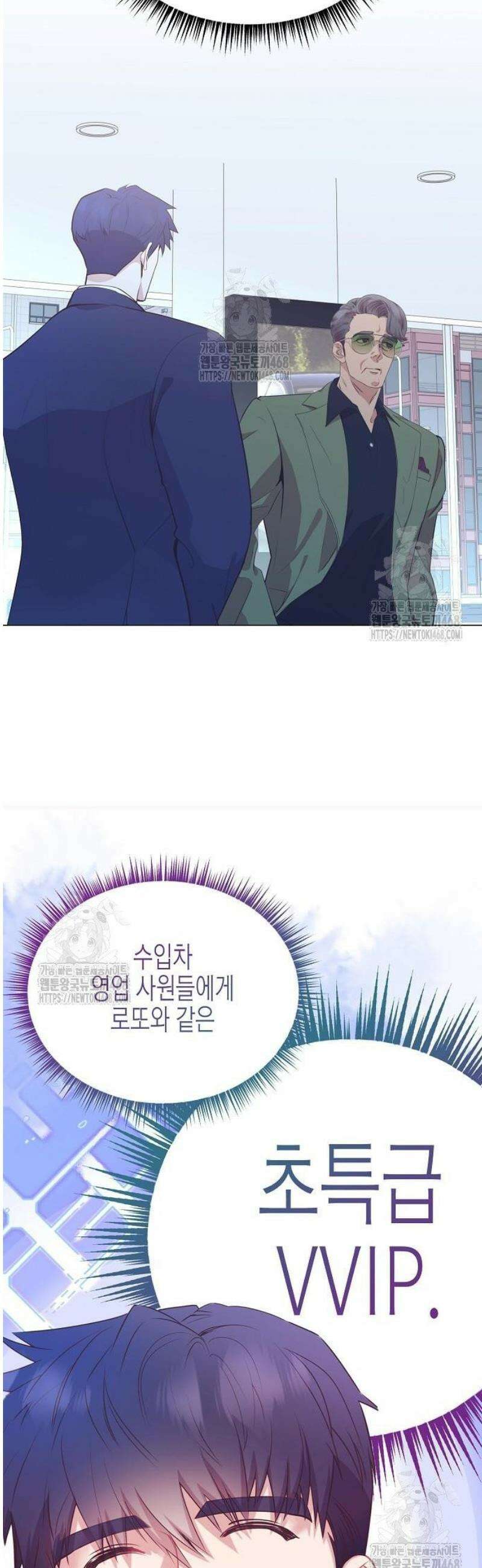 영업 천재가 되었다 82화 5