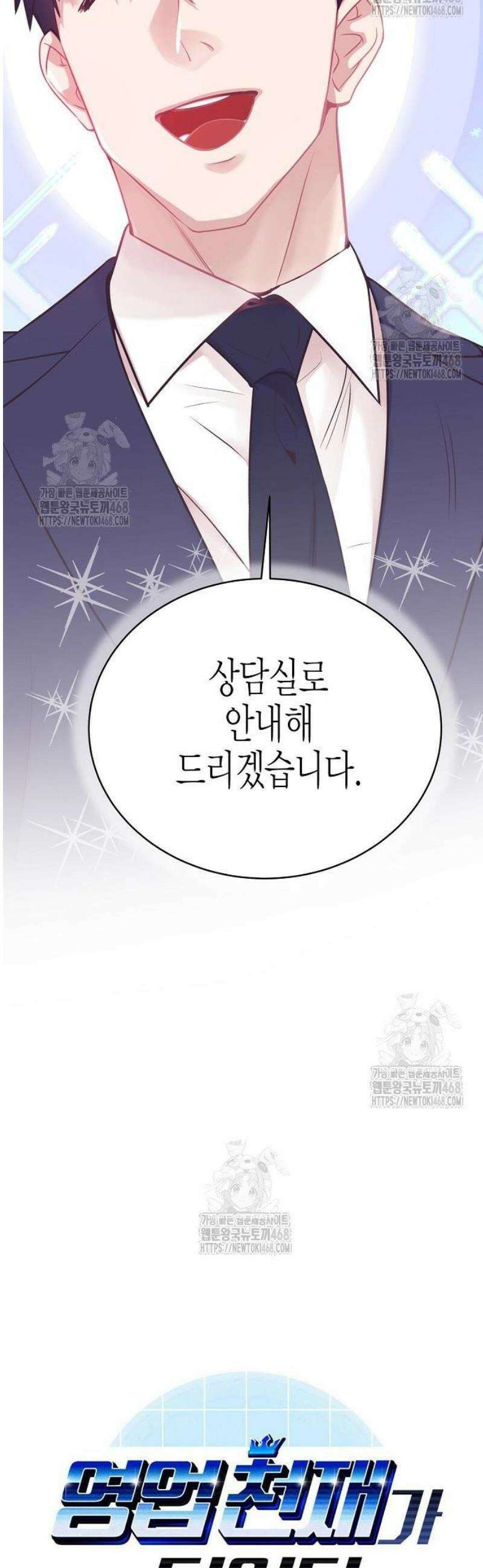 영업 천재가 되었다 82화 6