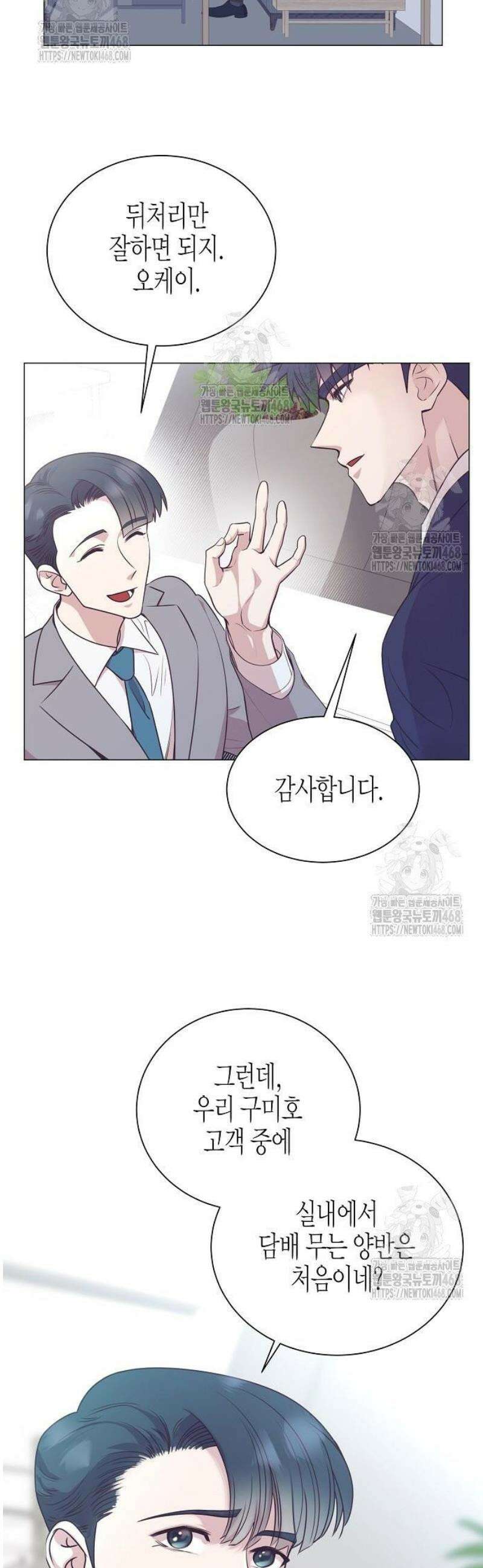 영업 천재가 되었다 82화 12