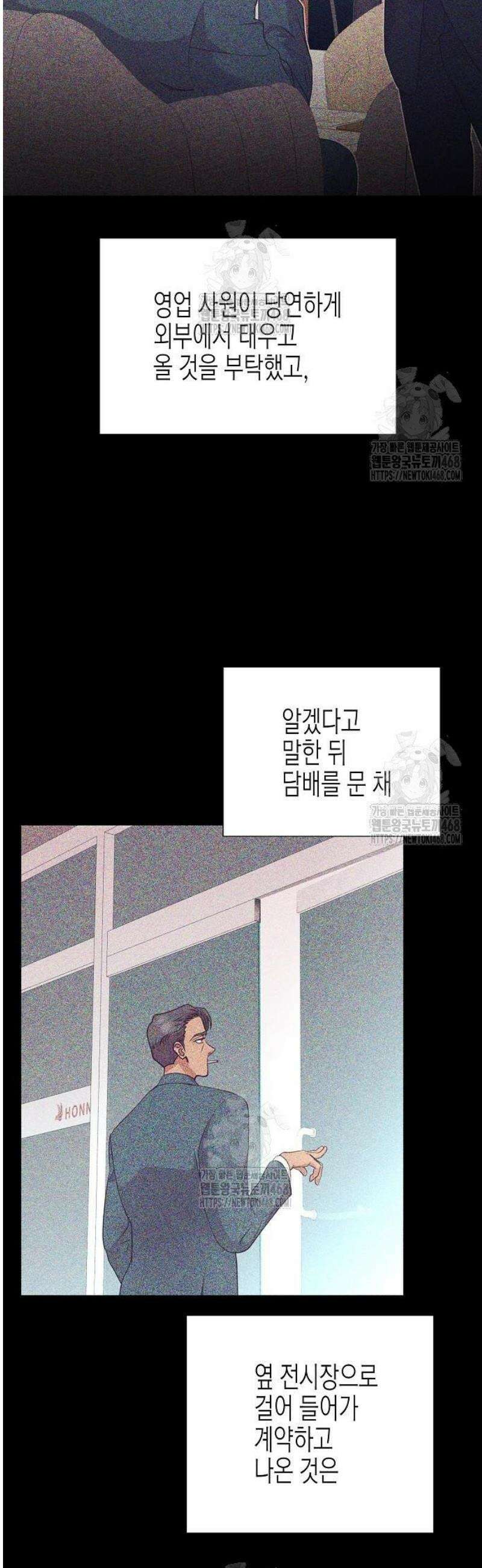 영업 천재가 되었다 82화 16