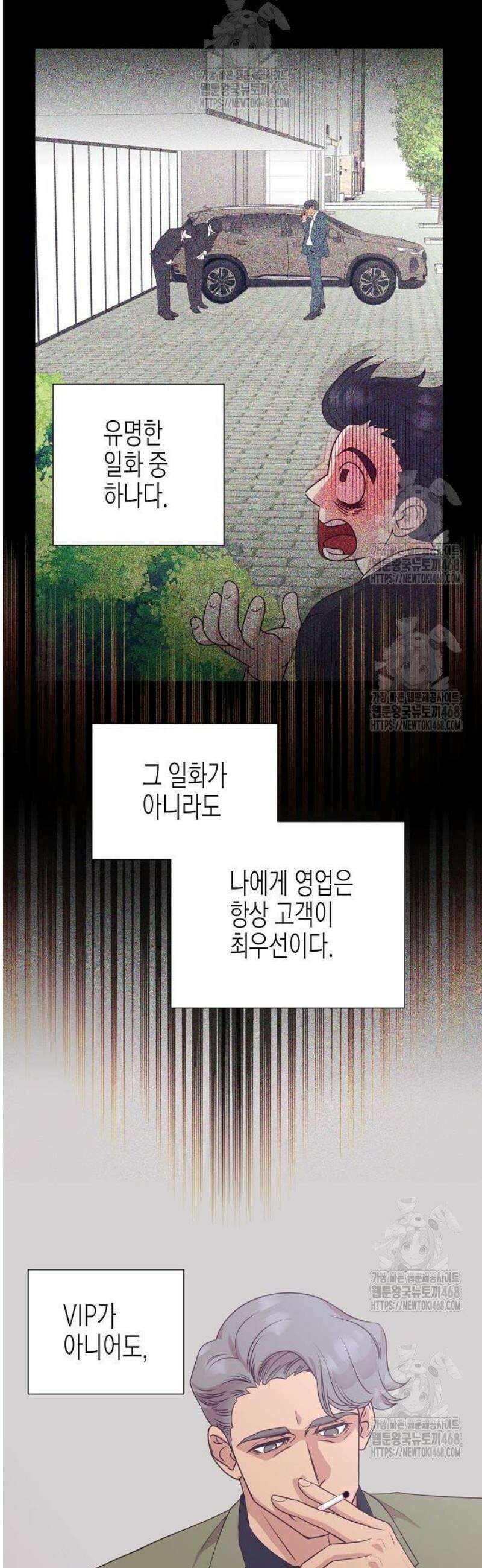 영업 천재가 되었다 82화 17