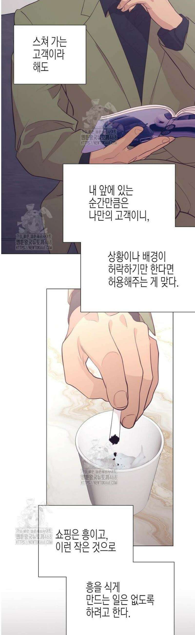영업 천재가 되었다 82화 18