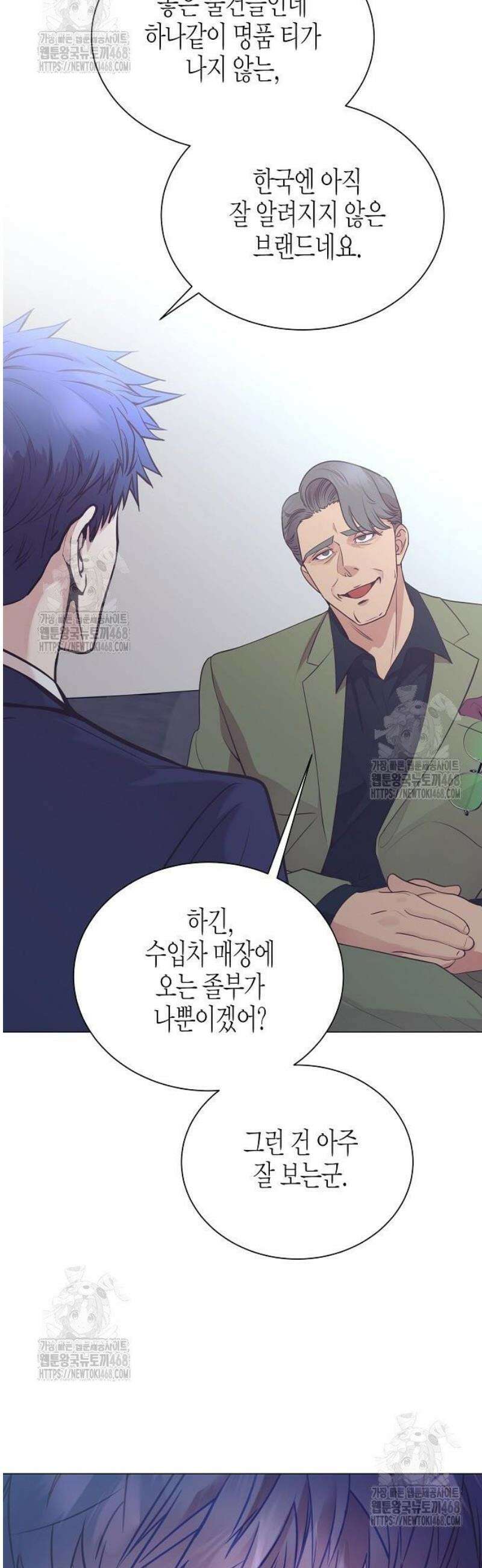 영업 천재가 되었다 82화 26
