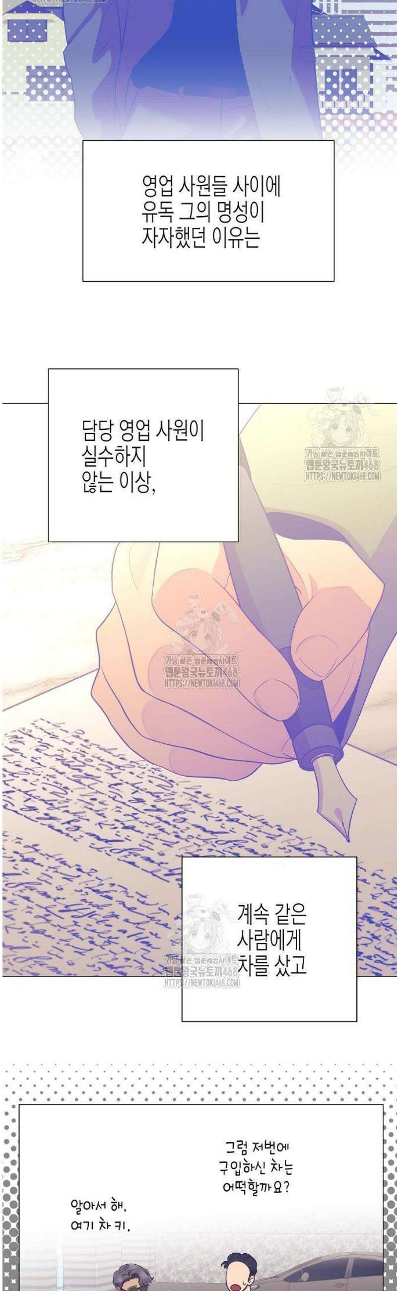영업 천재가 되었다 82화 33