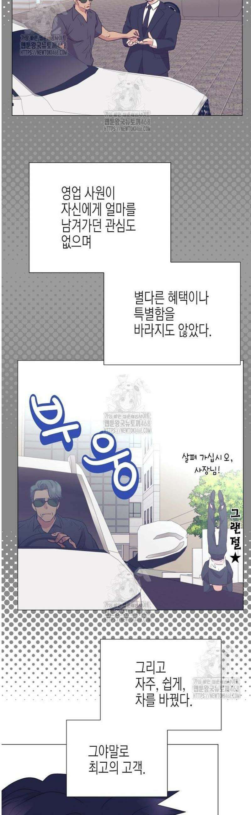 영업 천재가 되었다 82화 34