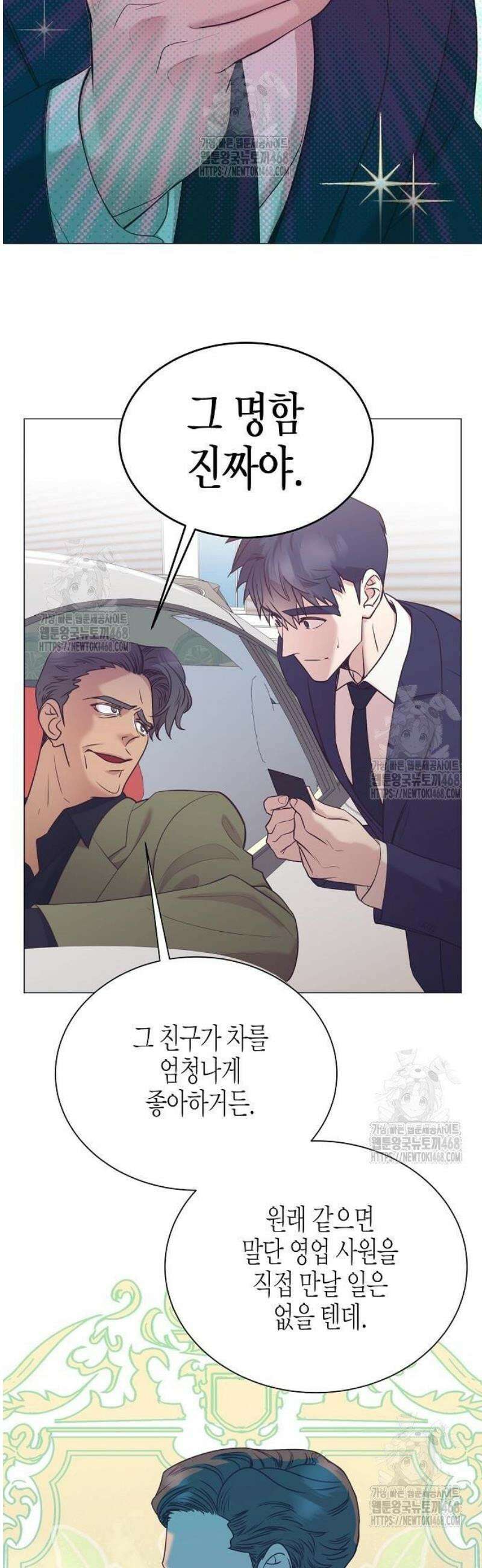 영업 천재가 되었다 82화 42