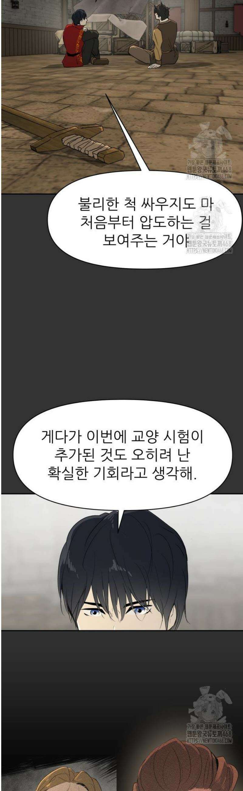 해피 페이스 24화 - 참교육 4