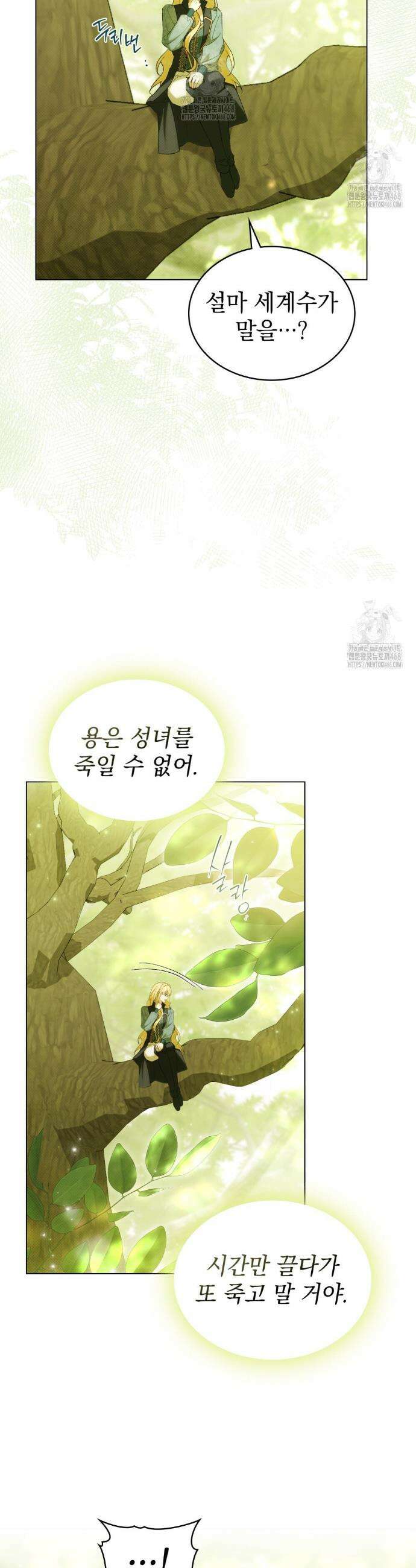 약속을 한 건 내가 아니야 71화 5