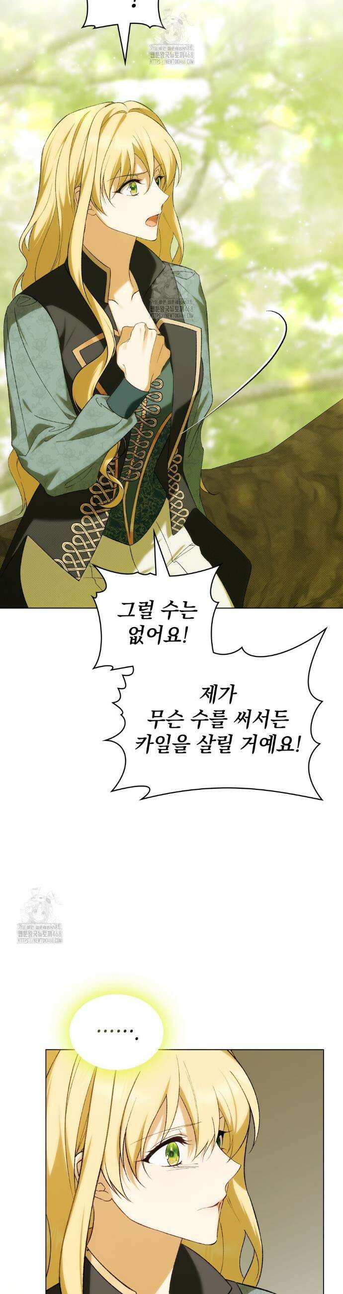 약속을 한 건 내가 아니야 71화 6