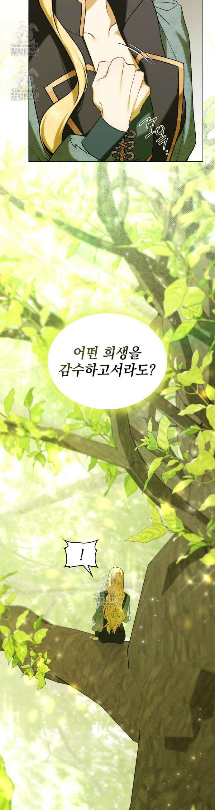 약속을 한 건 내가 아니야 71화 7