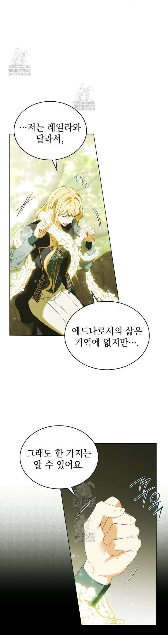 약속을 한 건 내가 아니야 71화 15
