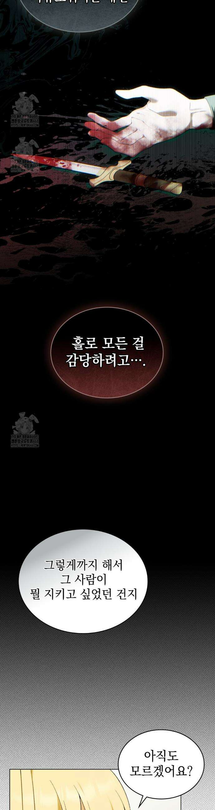 약속을 한 건 내가 아니야 71화 17