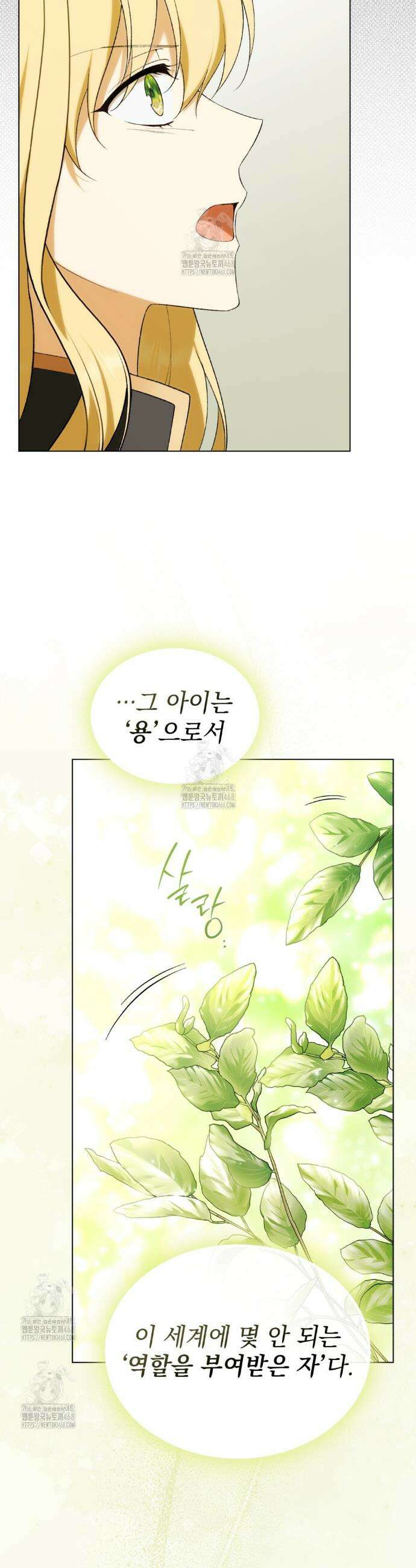 약속을 한 건 내가 아니야 71화 18