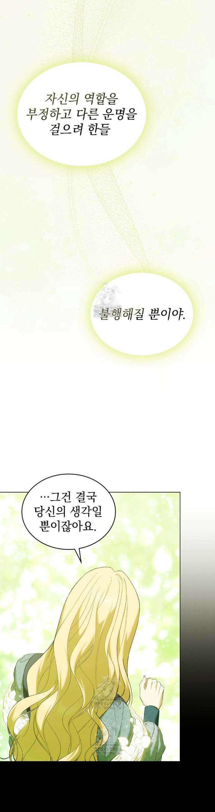 약속을 한 건 내가 아니야 71화 19