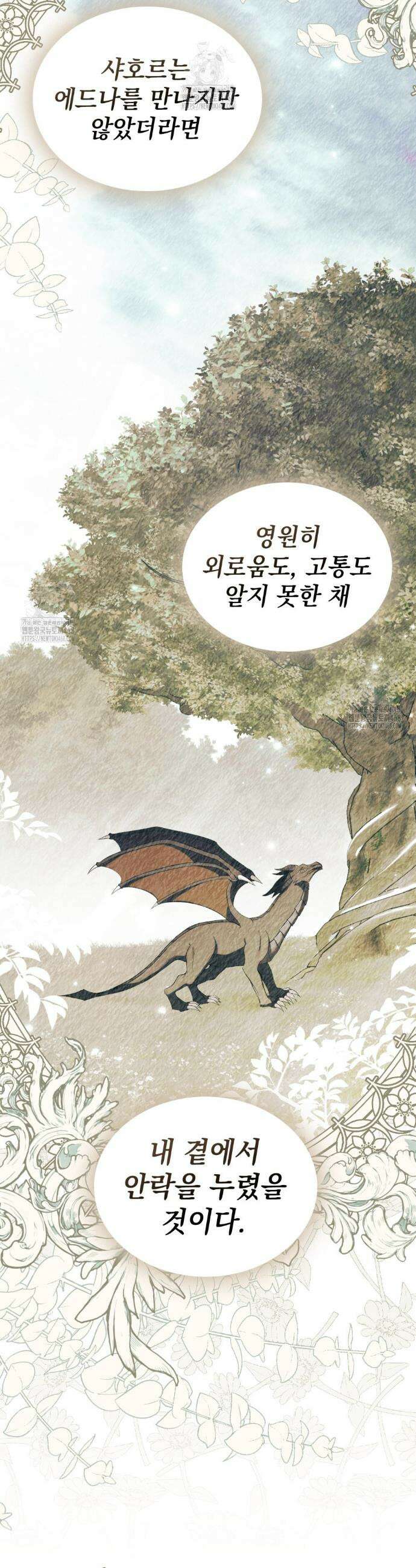 약속을 한 건 내가 아니야 71화 23