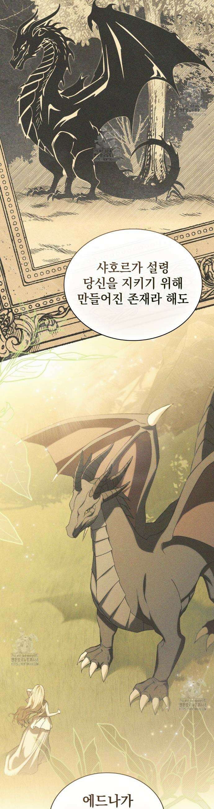 약속을 한 건 내가 아니야 71화 25
