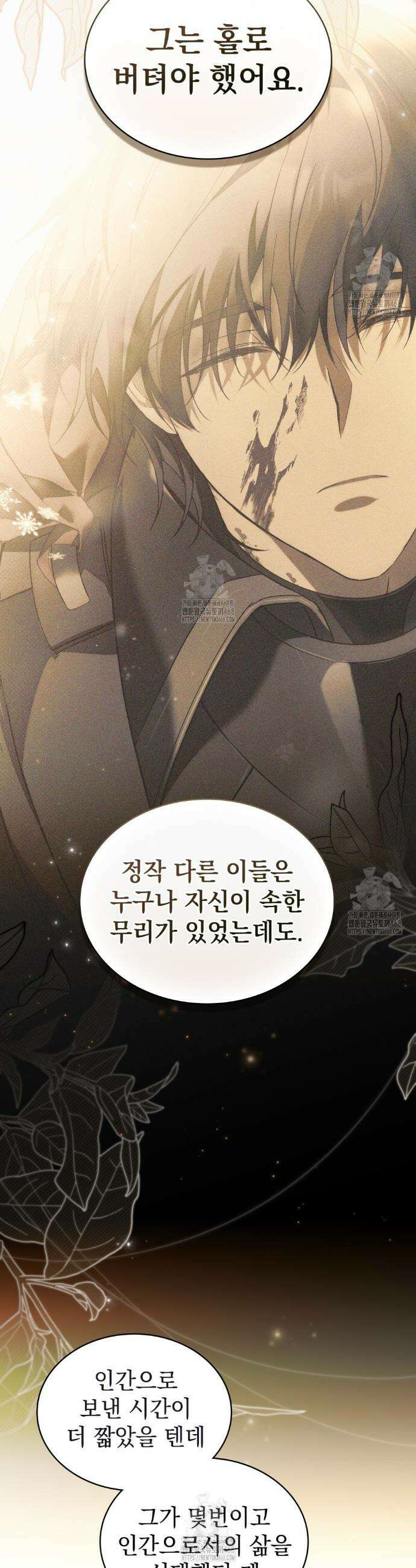 약속을 한 건 내가 아니야 71화 28