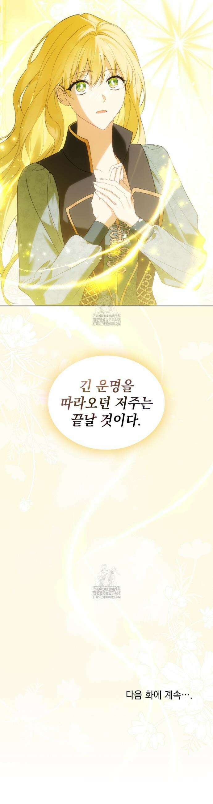 약속을 한 건 내가 아니야 71화 43