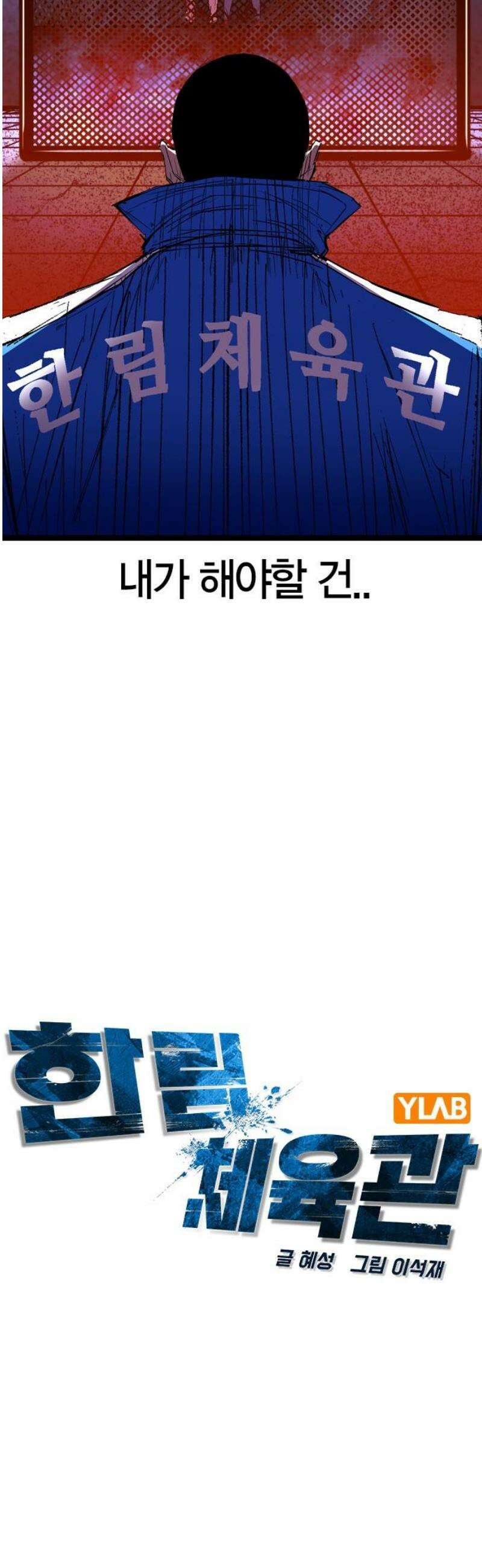 한림체육관 시즌2 137화 6