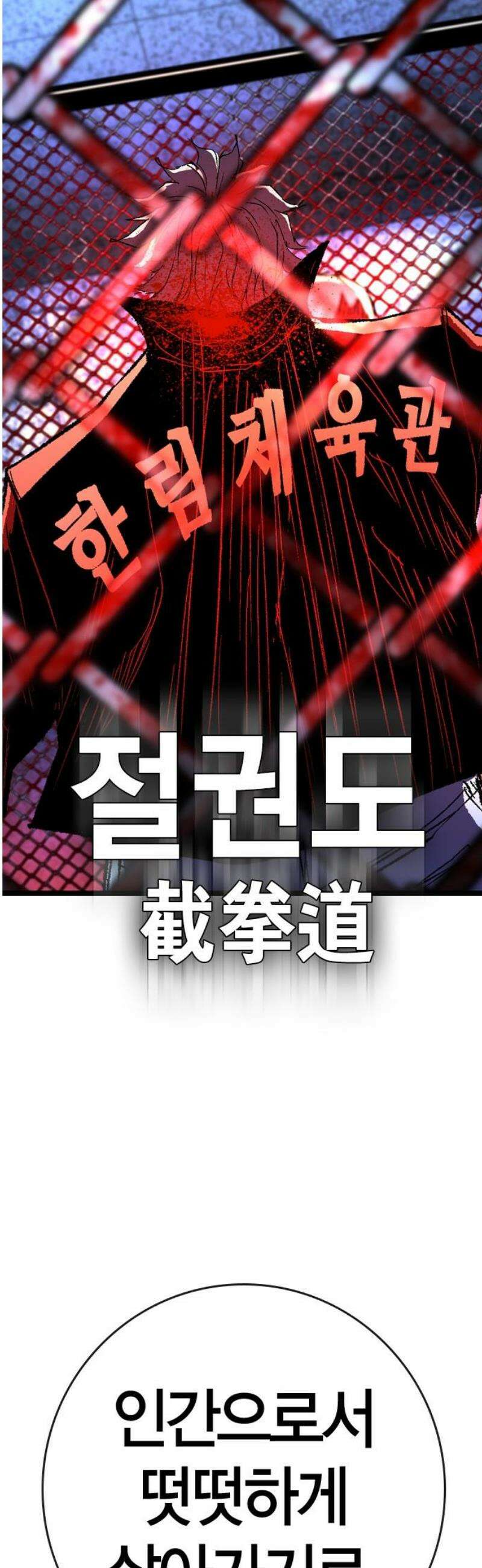 한림체육관 시즌2 137화 89