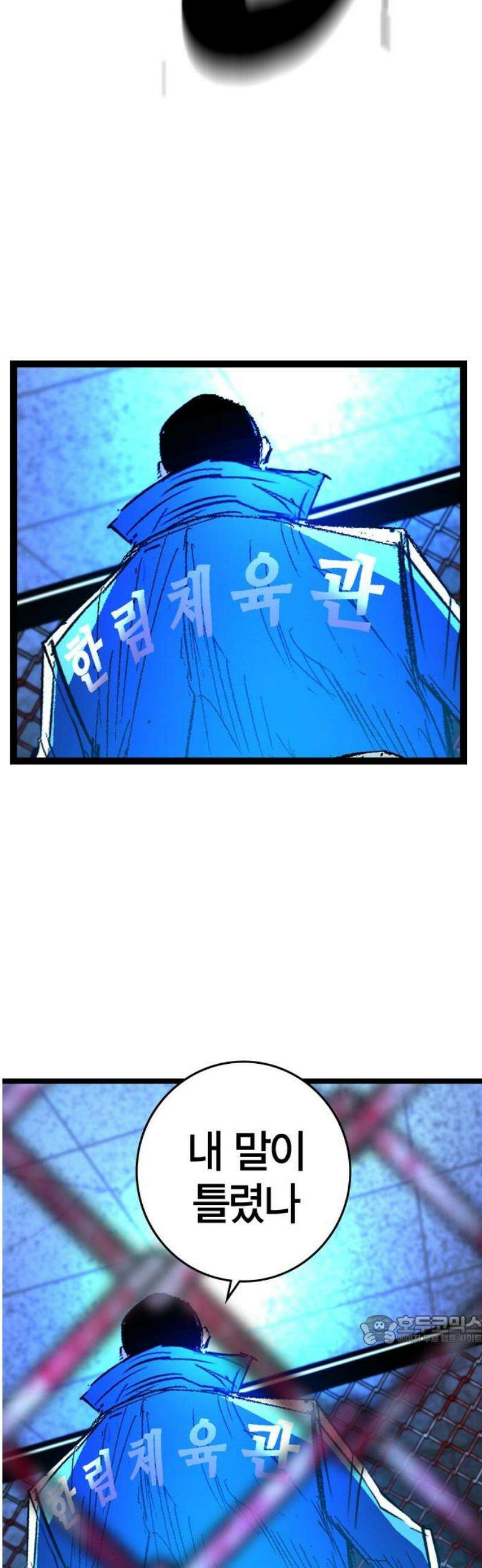 한림체육관 시즌2 137화 94