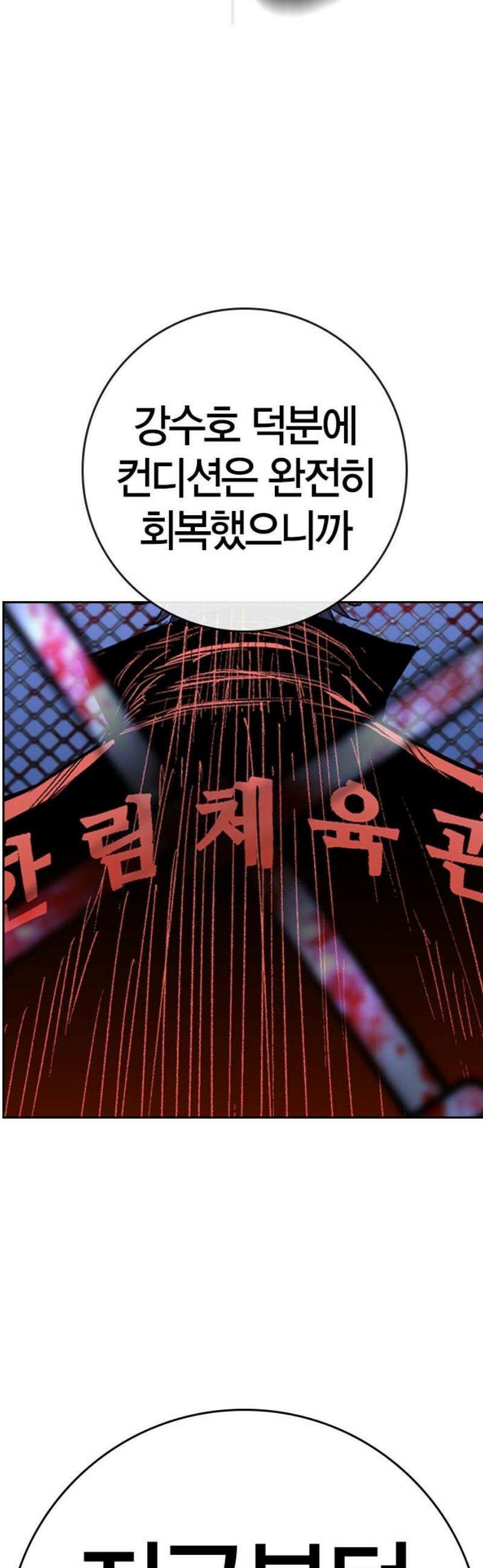 한림체육관 시즌2 137화 100