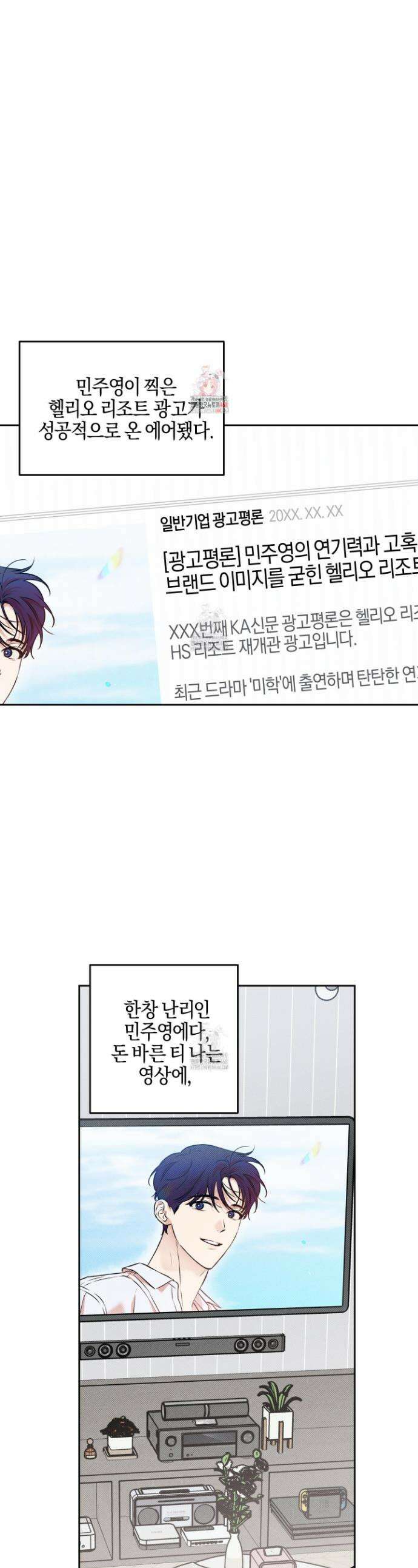 슈가트랩 슈가트랩 39화 1