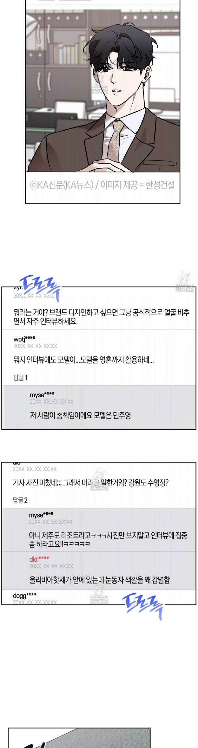 슈가트랩 슈가트랩 39화 3
