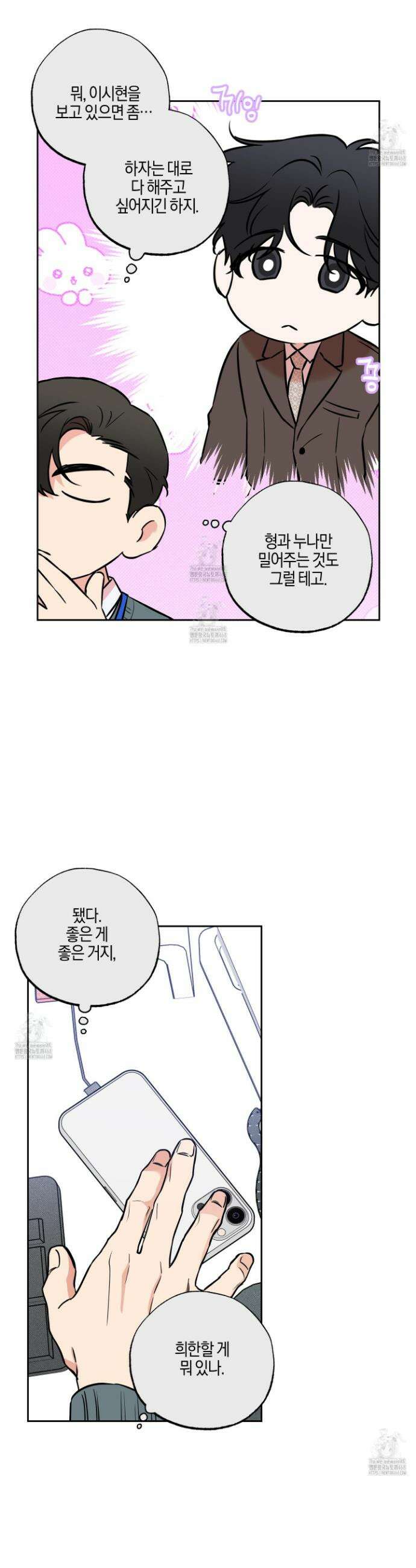 슈가트랩 슈가트랩 39화 7