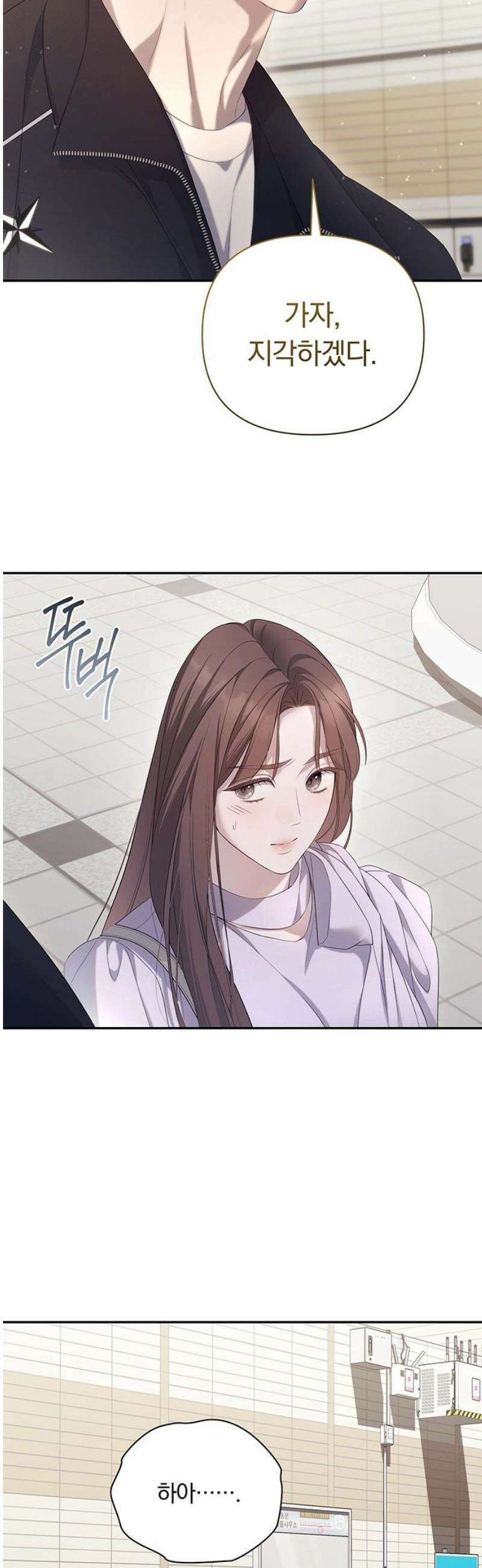 처음도 아닌데 26화 5