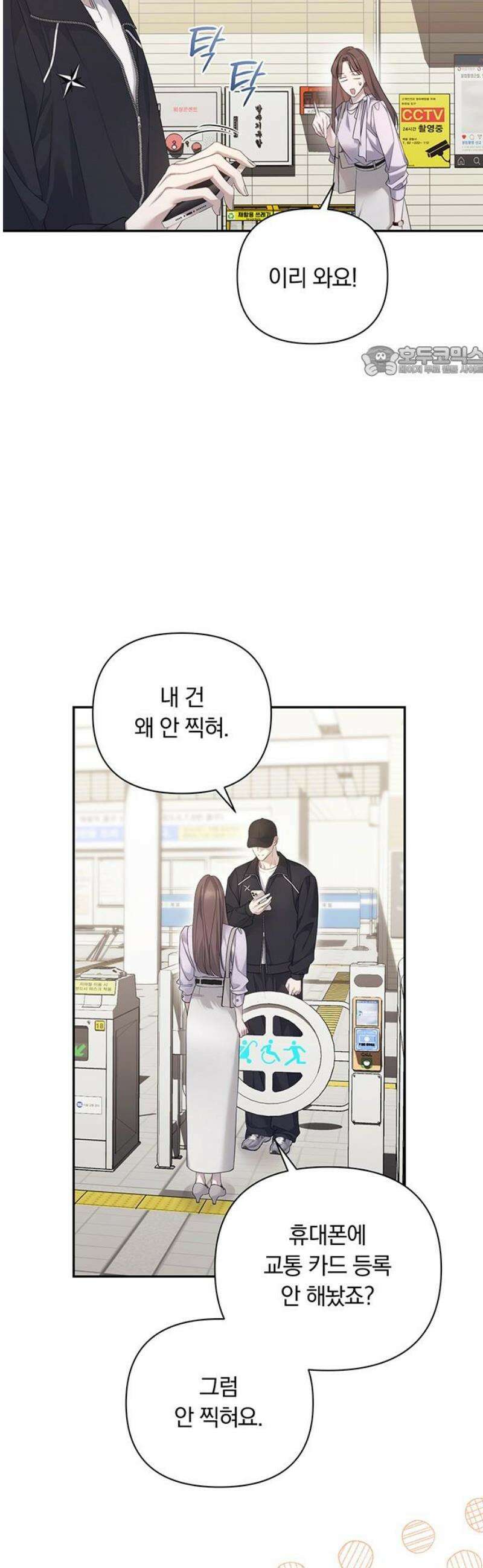 처음도 아닌데 26화 9