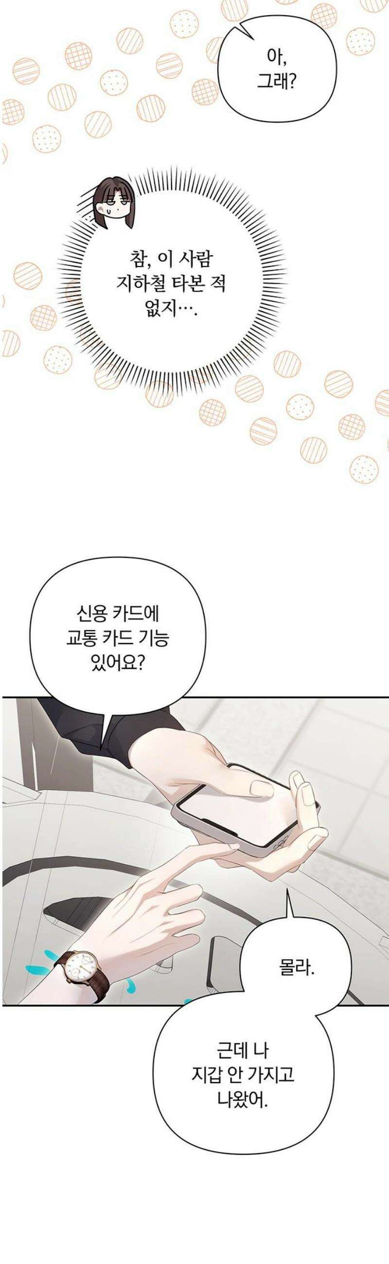 처음도 아닌데 26화 10