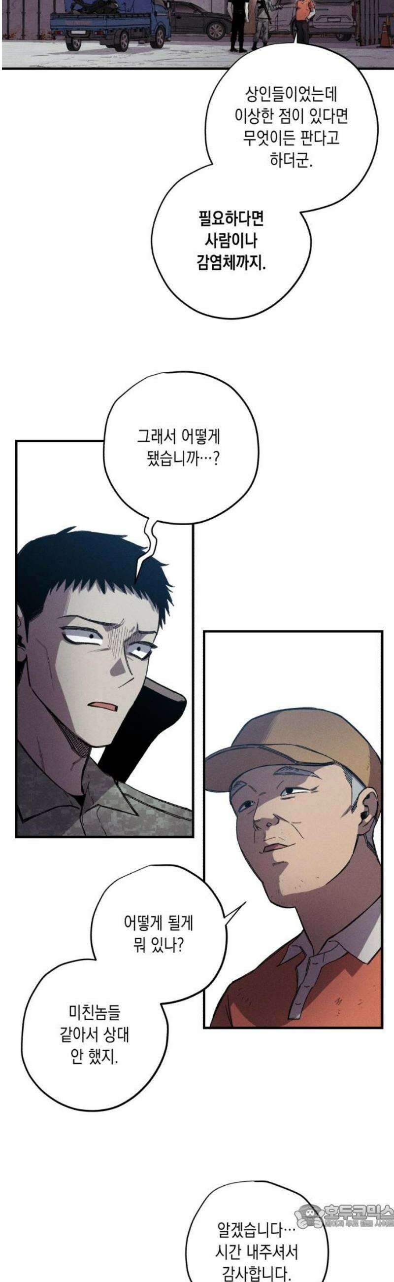좀비떼로 10화 4