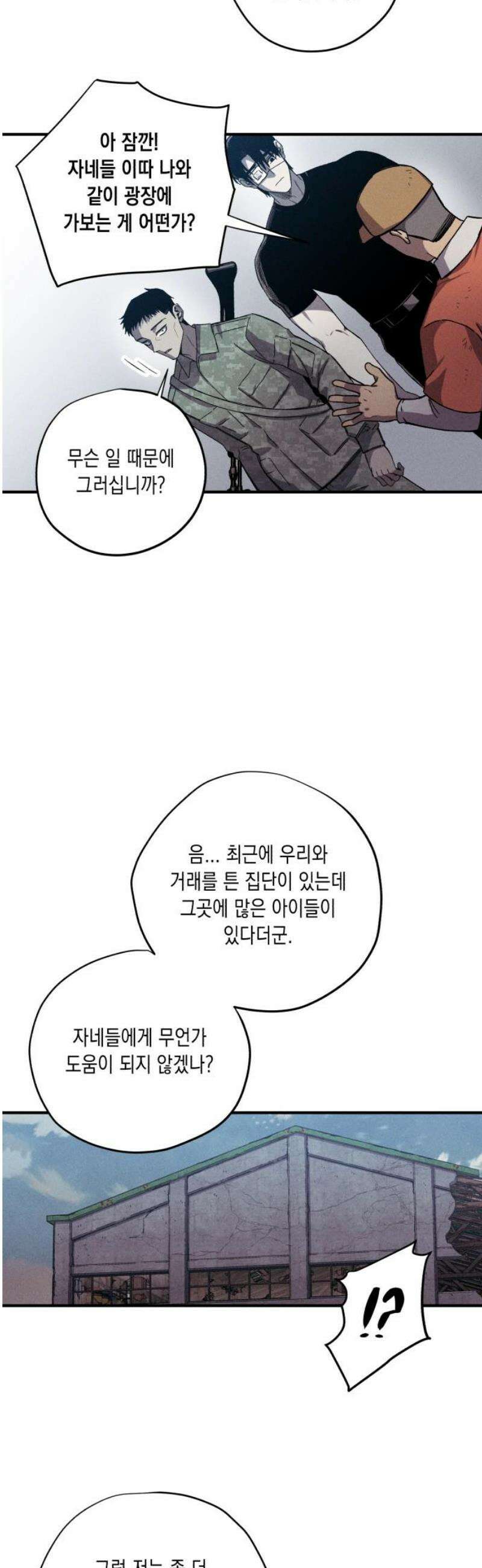 좀비떼로 10화 5