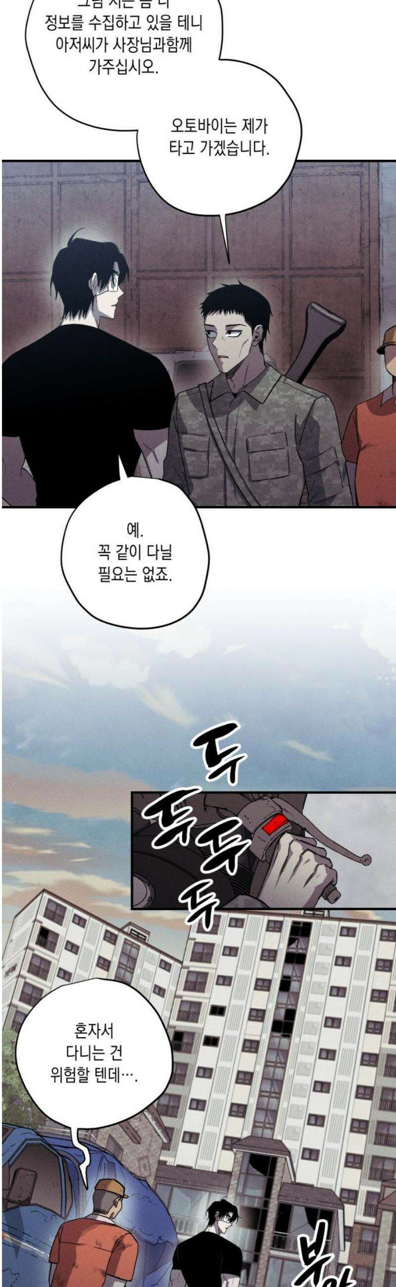 좀비떼로 10화 6