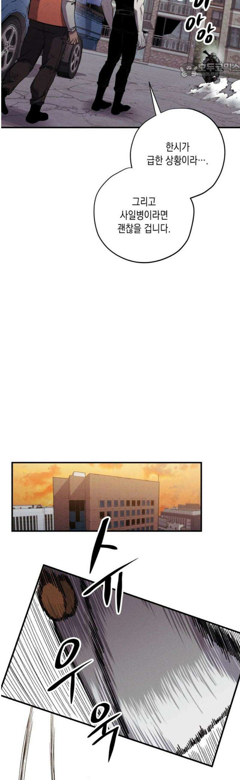 좀비떼로 10화 7